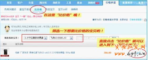 寶貝取名定價(jià)策略