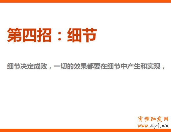 四招打造高效產(chǎn)品海報(bào)、焦點(diǎn)圖、促銷(xiāo)海報(bào)、鉆展、直通車(chē)圖片，讓你的推廣費(fèi)用不再打水漂。