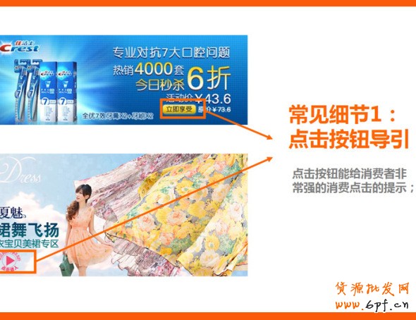 四招打造高效產(chǎn)品海報(bào)、焦點(diǎn)圖、促銷(xiāo)海報(bào)、鉆展、直通車(chē)圖片，讓你的推廣費(fèi)用不再打水漂。