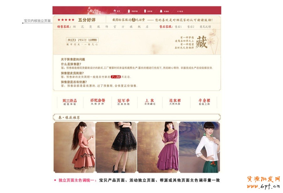 淘寶網(wǎng)店設(shè)計(jì)主色調(diào)統(tǒng)一