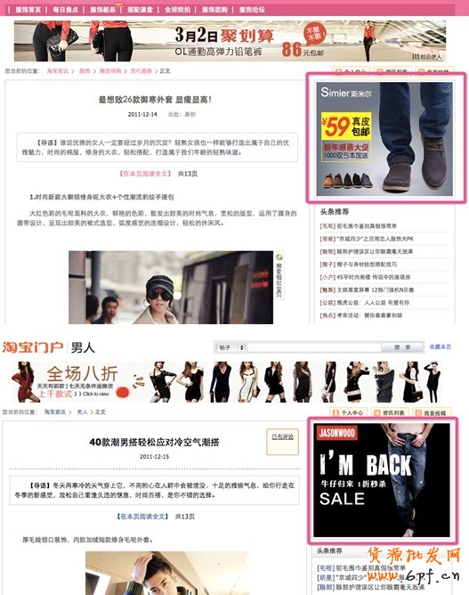 親子，女人，男人，時(shí)尚，數(shù)碼，健康各個(gè)頻道資訊頁畫中畫—300*250