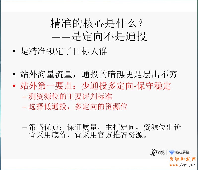 精細化投放之鉆展新系統站外新玩法:“挑、分、測、移”四步