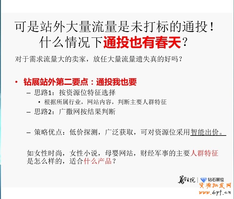 精細化投放之鉆展新系統站外新玩法:“挑、分、測、移”四步