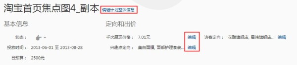 鉆石展位報(bào)表升級(jí)啦！