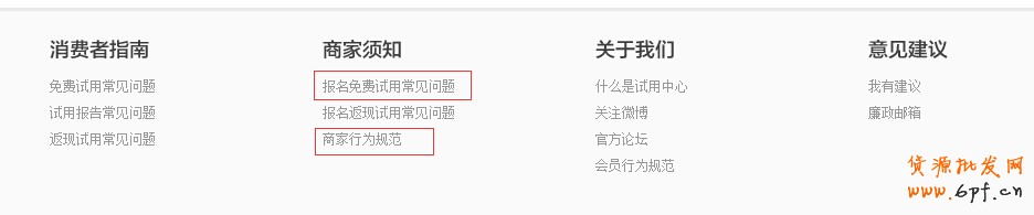 淘寶免費(fèi)試用