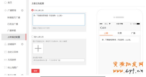 手機淘寶店鋪