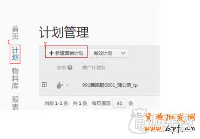 最基礎的鉆展操作: 怎么創建計劃？2