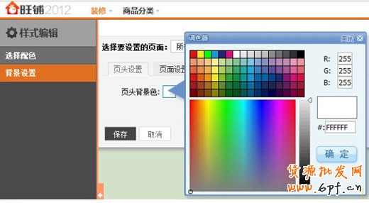 背景設置