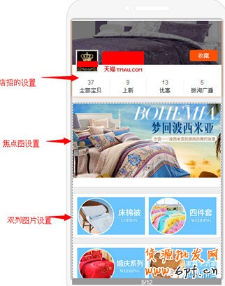 手機(jī)淘寶店鋪首頁(yè)裝修