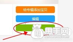 愛淘寶怎么創(chuàng)建專輯（發(fā)布單品）？ 8