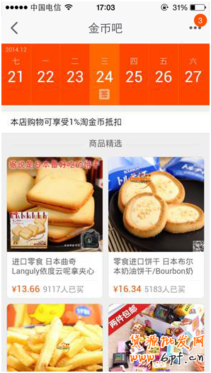 無(wú)線端淘金幣營(yíng)銷