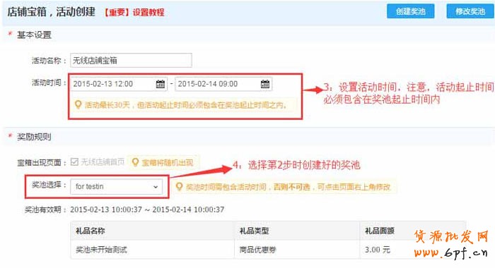 新年快到,微淘拜年活動(dòng)怎么玩？ 3