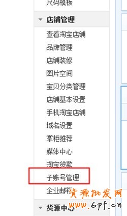 怎么設置微淘子賬戶呢？ 1
