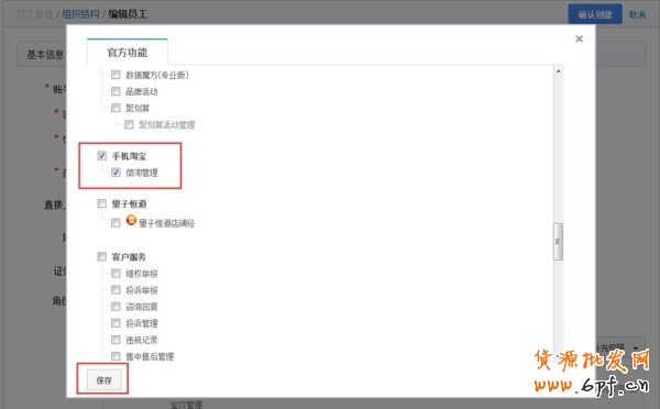 怎么設置微淘子賬戶呢？ 5