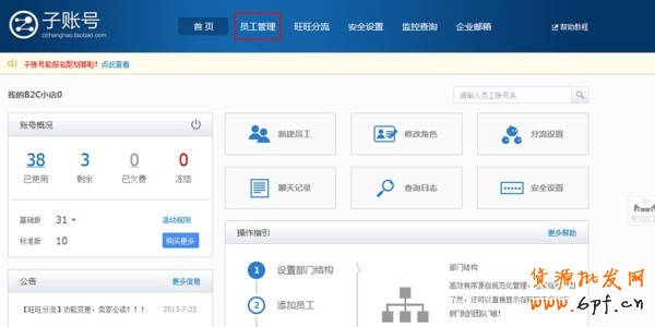 怎么設置微淘子賬戶呢？2