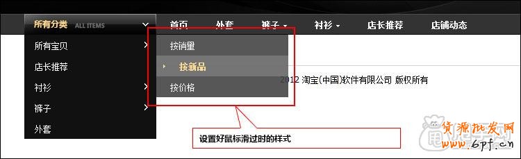 首頁自定義導(dǎo)航CSS代碼修改教程（下）3