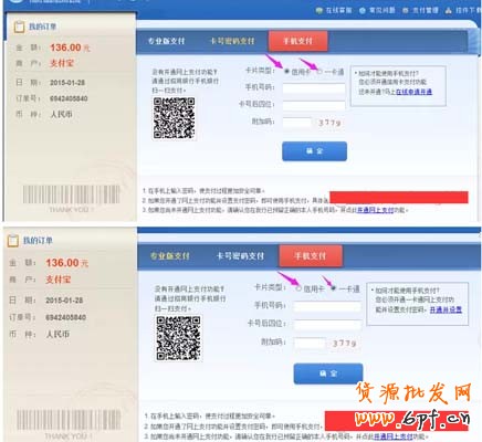 刷單遠程付款怎么樣防止被騙？ 7