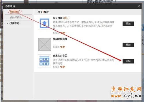 淘寶天貓寶貝詳情頁模板添加關聯(lián)產品連帶的方法