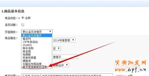 淘寶天貓寶貝詳情頁模板添加關聯(lián)產品連帶的方法