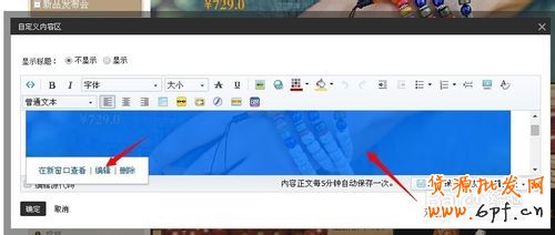 淘寶天貓寶貝詳情頁模板添加關聯(lián)產品連帶的方法
