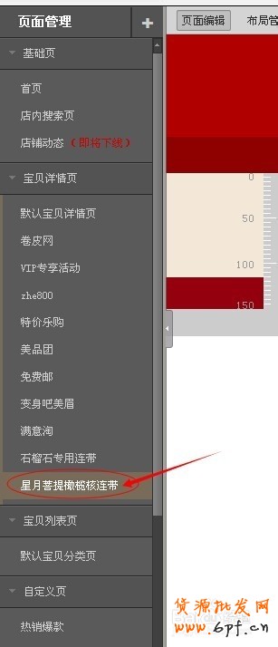 淘寶天貓寶貝詳情頁模板添加關聯(lián)產品連帶的方法