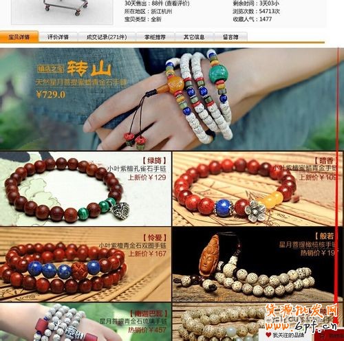 淘寶天貓寶貝詳情頁模板添加關聯(lián)產品連帶的方法