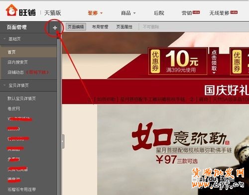 淘寶天貓寶貝詳情頁模板添加關聯(lián)產品連帶的方法