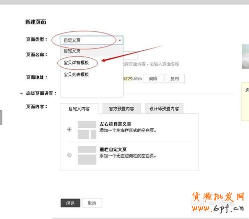 淘寶天貓寶貝詳情頁模板添加關聯(lián)產品連帶的方法