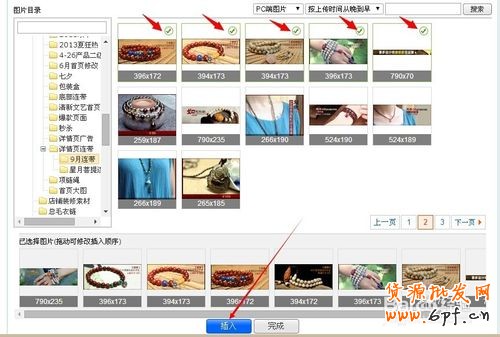 淘寶天貓寶貝詳情頁模板添加關聯(lián)產品連帶的方法