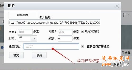 淘寶天貓寶貝詳情頁模板添加關聯(lián)產品連帶的方法