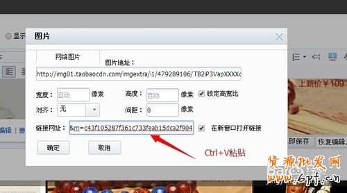 淘寶天貓寶貝詳情頁模板添加關聯(lián)產品連帶的方法