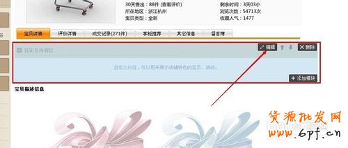 淘寶天貓寶貝詳情頁模板添加關聯(lián)產品連帶的方法