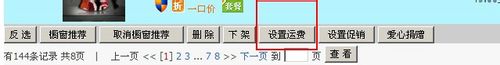 淘寶網(wǎng)怎么設(shè)置運費