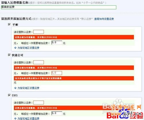淘寶網(wǎng)怎么設(shè)置運費