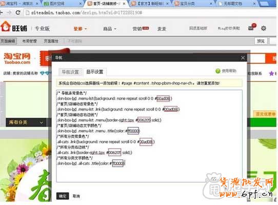 淘寶店鋪導(dǎo)航條裝修新手教學(xué) 8