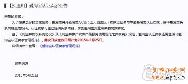 愛淘寶新玩法,如何搶得頭條？