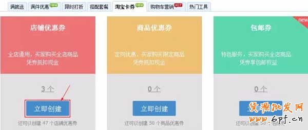淘寶優(yōu)惠券如何使用設置？【圖文教學】 6