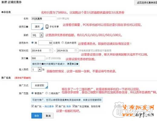 淘寶優(yōu)惠券如何使用設置？【圖文教學】 6