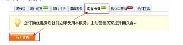淘寶優(yōu)惠券如何使用設置？2