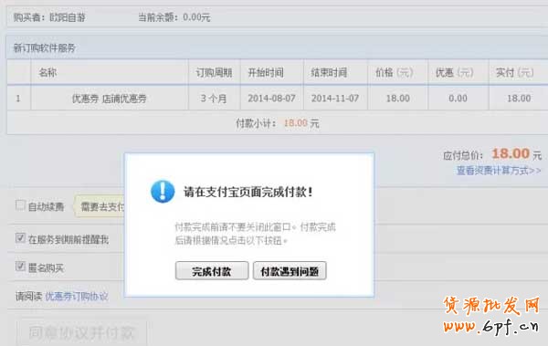 淘寶優(yōu)惠券如何使用設置？【圖文教學】 4