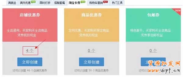 淘寶優(yōu)惠券如何使用設置？【圖文教學】 7