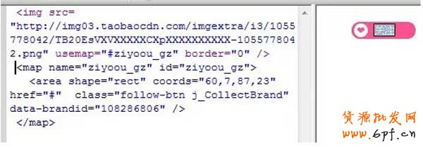 天貓店鋪裝修：如何添加關注代碼？ 4