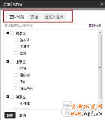 淘寶店鋪頁頭（店招、導航）新手裝修教程 3