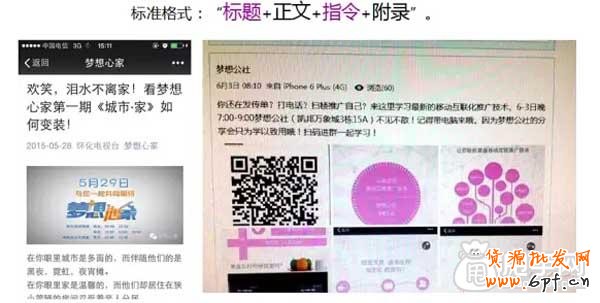 微信營(yíng)銷十二個(gè)小技巧：10
