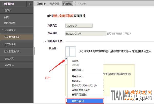 淘寶店裝修如何實(shí)現(xiàn)側(cè)邊欄詳情頁(yè)隱藏？