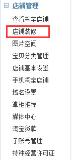 淘寶店裝修如何實(shí)現(xiàn)側(cè)邊欄詳情頁(yè)隱藏？