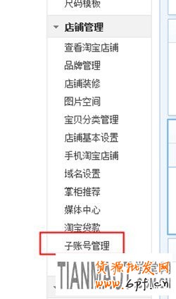 微淘子賬號設(shè)置教程及粉絲數(shù)據(jù)運營