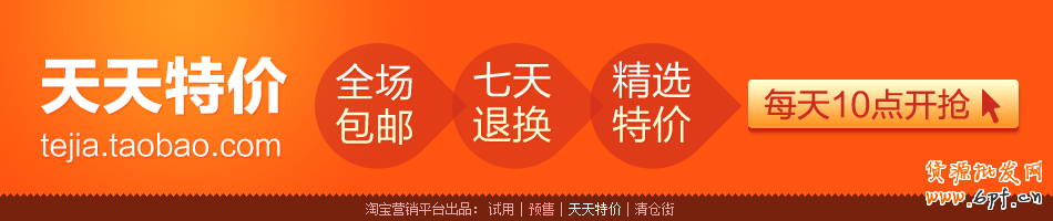 玩轉(zhuǎn)天天特價(jià)營(yíng)銷活動(dòng)全過(guò)程