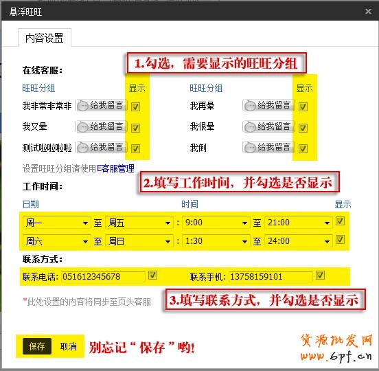 店鋪怎么設置懸浮旺旺