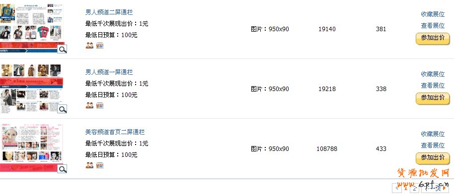 鉆石展位規(guī)則